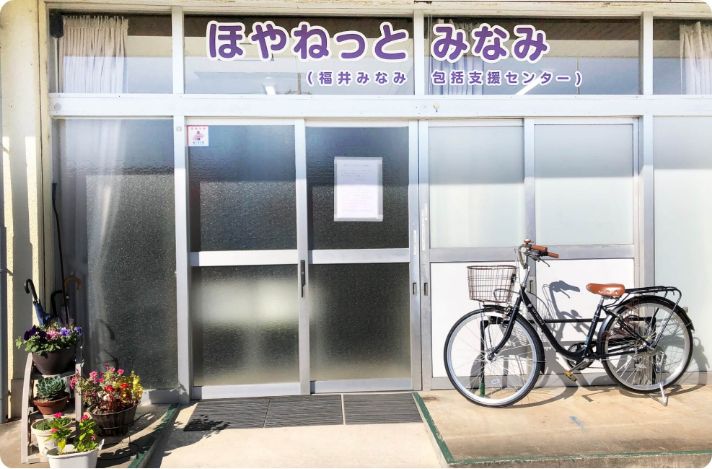 ほやねっとみなみ 外観